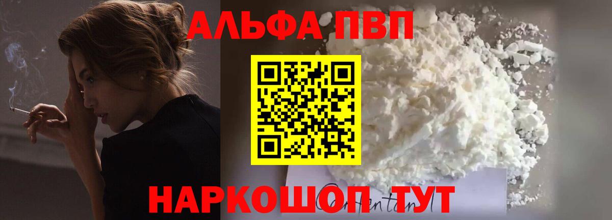 A-PVP Соль Белебей