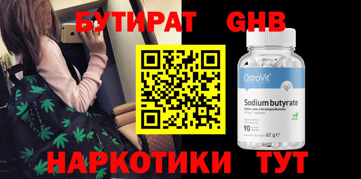 Белебей  БУТИРАТ GHB  Бутират  Вход с VPN 