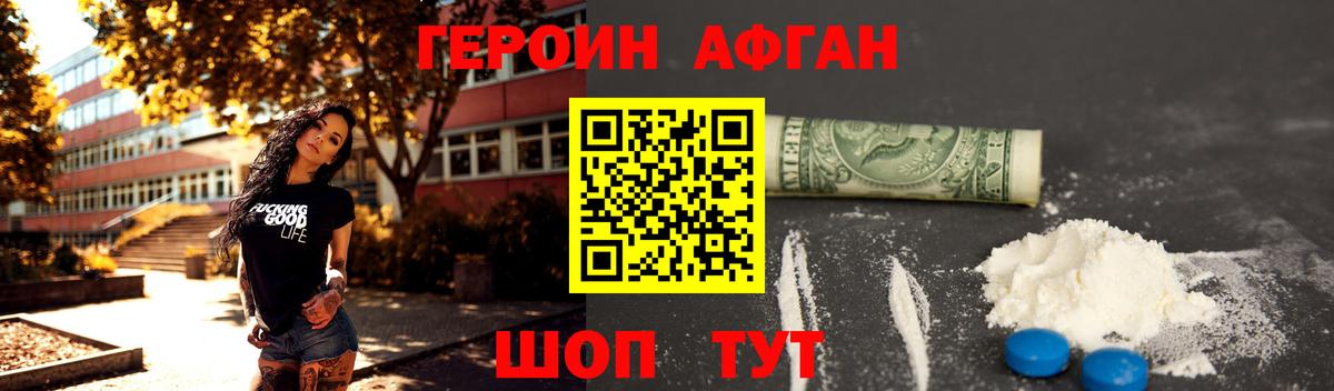 Героин белый Белебей