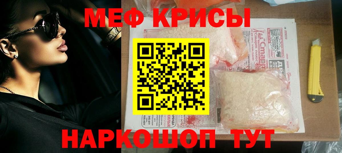Меф  Белебей