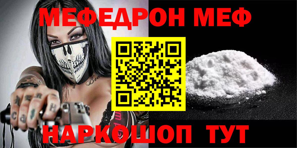Белебей  МЕФ кристаллы  МЯУ-МЯУ  Вход с VPN  МЯУ-МЯУ 4 MMC 